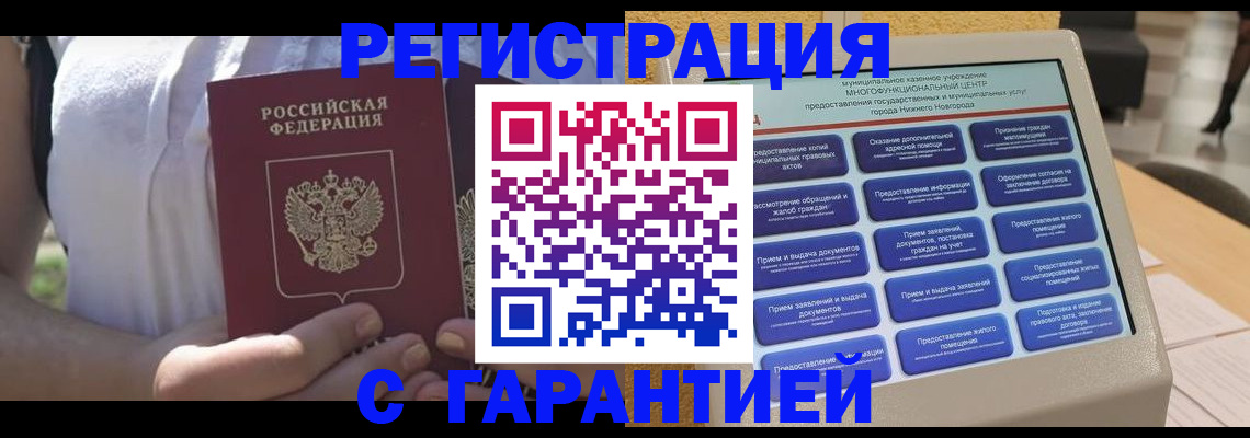 прописка законно в Чебоксарах