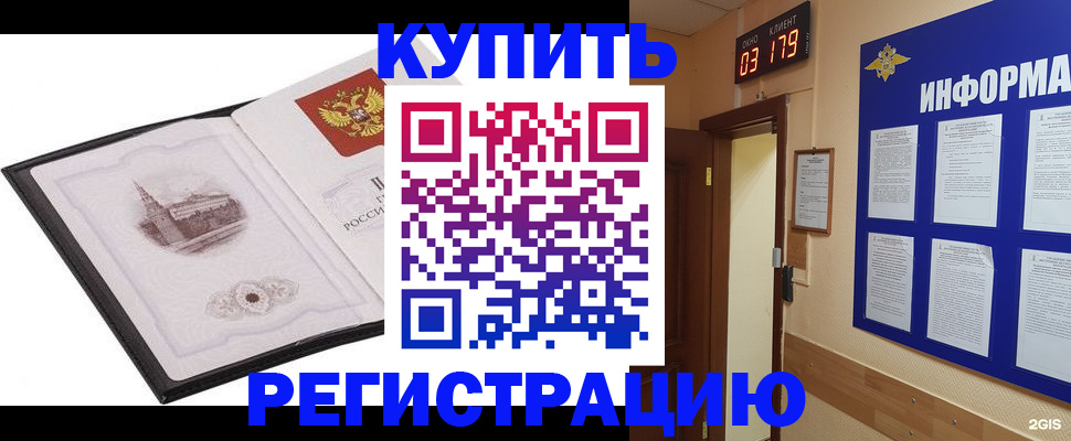 купить прописку в Чебоксарах