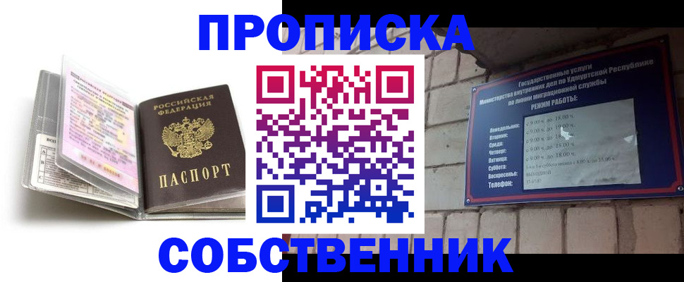 купить прописку в Чебоксарах